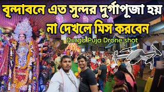 বৃন্দাবনে এত সুন্দর দুর্গাপূজা হয় না! দেখলে মিস করবেন! দুর্গাপূজা বৃন্দাবন ধাম !DurgaPuja Droneshot