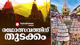 'വീടൊരുങ്ങി നാടൊരുങ്ങി കല്‍പ്പാത്തി തേരൊരുങ്ങി...' ദേവരഥങ്ങളെ വരവേല്‍ക്കാന്‍ അഗ്രഹാര വീഥികള്‍