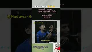 මෙව්වනේ යකෝ තුන් තේරවිලි 😁🤪 @Maduwa-Hub  #trending #funny #viralvideo #comedy #tiktok #shorts