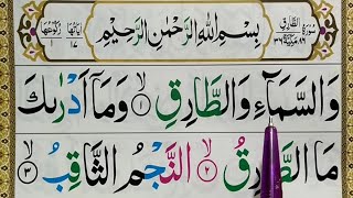 Surah At-Tariq Full سورة الطارق | Learn Surah At-Tariq 86 | Quran for Kids | surah at-tariqa Para 30