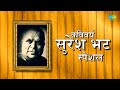 Hits Of Suresh Bhat | सुरेश भट | आठवणीतली गाणी | Special Jukebox | Kevhatari Pahate Ultoon Raat Geli