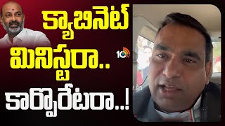 MP Chamala Kiran Kumar Fires on Bandi Sanjay Comments | బండి సంజయ్ కామెంట్స్‎పై ఎంపీ చామల ఫైర్ |10TV