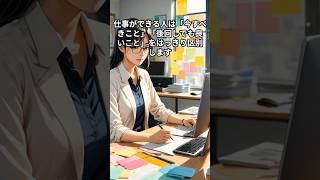 仕事ができる人の特徴＃雑学＃仕事＃豆知識#1分雑学