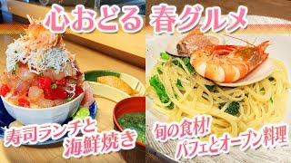 【静岡グルメ】寿司ランチと海鮮焼き＆旬の食材!パフェとオーブン料理【とびっきり食堂】