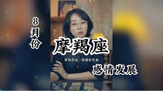 摩羯座，感情发展：你看我还是那么的温柔，却是朋友的朋友