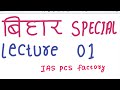 Lecture 01…Bihar At A Glance