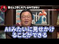 【人工知能の正体】僕達はコレをaiだと思い込まされている【岡田斗司夫 切り抜き サイコパス】