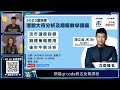 【午後開股】 23 11 2023 恒指 17500 回起點｜尋找下隻 20% 升幅股｜百度 9888 止賺策略｜jk sir｜阿 car｜ 期權教學｜ 期權入門｜ 港股｜ 恒生指數｜ 股票教學