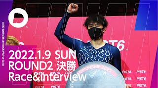 【PIST6】1/9  SEASON ZERO  ラウンド2｜決勝 レース+表彰式 インタビュー