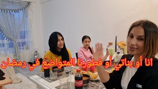 بغيت انشارك معاكوم لفطور ديالنا في رمضان 🎆