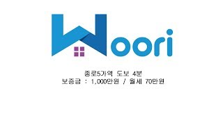 1호선 종로5가역 도보 4분 BS타워 양창형 원룸 월세물건