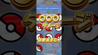 【ポケポケ】ベロリンガで〇〇〇ダメージ！！！エグすぎるwwww #ポケモカード #ポケポケ #ポケモン