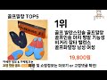 골프깔창 추천 ㅣ쿠팡에서 제일 잘팔리는 골프깔창 best 5 추천해드립니다