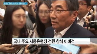 윤석헌 금감원장, 은행장 첫 대면식에서 \