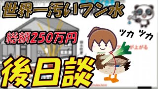 【幕末ラジオ】悪徳業者にぼったくられる坂本さん