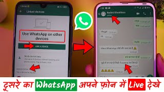 Use WhatsApp On Other Devices Ka Matlab Kya Hota Hai, ek WhatsApp do mobile me kaise chalaye 2022