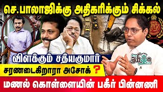 கைதாகிறாரா துரைமுருகன் ? | 60000 கோடி எங்கே உள்ளது ? | உடைத்து பேசிய Advocate SathyaKumar