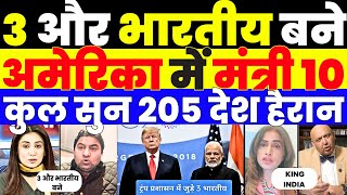 3 MORE INDIAN IN TRUMP TEAM | PAK MEDIA CRYING |