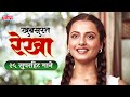 Rekha Top 25 Superhit Songs | Beautiful Rekha's Hit Songs | Tera Bina Jiya Jaye Naa |Lata Mangeshkar