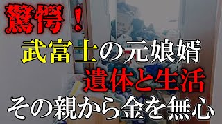 あまりに身勝手クズの極み4年前に病死したもよう