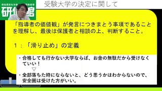 関関同立専願者向け受験校の決定について