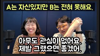 A는 정말 프로인데 B는 완전 젬병이다. 아무도 관심이 없다. 제발 그랬으면 좋겠다. 가진 것이 전혀 없다. 아무 것도 모른다. 중국어는 만취인차이나 1034회 \u0026 1035회