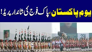🔴Live | Pakistan Day Parade 23rd March 2024 In Islamabad | Youm-e-Pakistan Parade | SAMAA TV