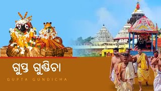 Shakta Gundicha || Durga Madhaba Bije || Day 1 || ଦୁର୍ଗା ମାଧବ ବିଜେ