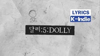 [Lyric Video] DOLLY (달리) - 꼬마녀석아