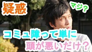 【コミュ障】話せないのは頭が悪いだけ？そんなことはない！頭の中の内容が言葉に出せない人へ！