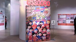 森アーツセンターギャラリー「創刊50周年記念 週刊少年ジャンプ展 VOL.2」