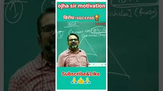 विरोध🗣️=success🏆💪||awadh okha sir motivation video #ojhasir #ojha #motivation #shorts #ias #upsc