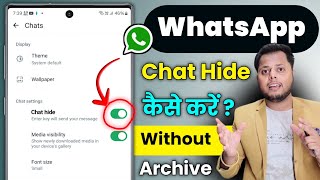 How to hide Whatsapp chat | Whatsapp chat hide kaise kare | Hide Whatsapp chat secret trick 2024