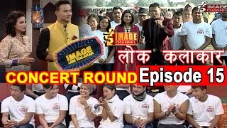 Image Lok Kalakar | इमेज लोक कलाकार | Concert Round | कन्सर्ट राउन्ड | Episode 15