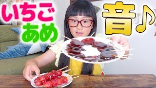 簡単手作りべっこうアメ＆いちごアメ！食べる音がめっちゃいい♪【簡単クッキング】 CRUNCHY CANDY EATING