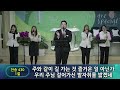 20241103 주일1부예배 이기헌 목사