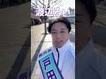 【2024.12.25駅立ち】渡辺るい（無所属） 戸田市議会議員選挙2025 戸田市議会議員選挙 戸田市議選挙2025 戸田市議選挙 戸田市議選2025 戸田市議選