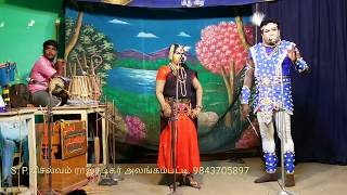 S. P. செல்வம் அமைப்பில் Valli thirumanam nadagam / வேடன் வள்ளி சந்திப்பு