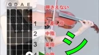 バイオリン入門 初めての音階練習