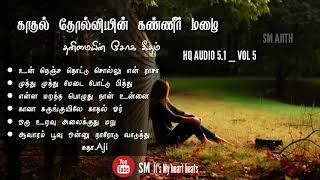 80s 90s Sad Songs | தமிழ் சோக பாடல்கள் | காதல் தோல்வி பாடல்கள்