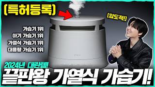 가열식 가습기 끝판왕! 그냥 이거 사면 됨. '가습/디자인/안전/청소/전력' TEST로 알아본 현시점 1위 가습기 리뷰 [스테나 아키텍 가습기]