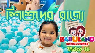 BABULAND -COMILLA | দেশের একমাত্র ইনডোর প্লে-গ্রাউন্ড | আনলিমিটেড ফান |