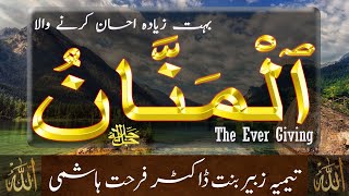Beautiful Names of ALLAH  - Al Mannan  - The Ever Giving - Taimiyyah Zubair Binte Dr Farhat Hashmi