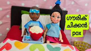 കറുമ്പൻ Episode - 473|  CHICKENPOX The other PRETENDS ? Who's really sick ?Doctor Barbie