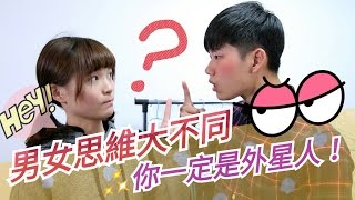 男女思維大不同│女子月月友