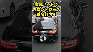 【イキリすぎ】ヤクザと路上トラブル…ベンツと接触事故、喧嘩するヤクザとトラックドライバー！！