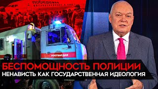 Failed state по-путински. Захват аэропорта в Дагестане. Пропаганда ненависти и беспомощная полиция