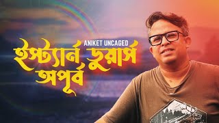 বর্ষার পরে অপূর্ব ডুয়ার্স | চিলাপাতা | জয়ন্তী - বক্সা | ভুটান | টোটো উপজাতির ভিন্ন জগত #dooars