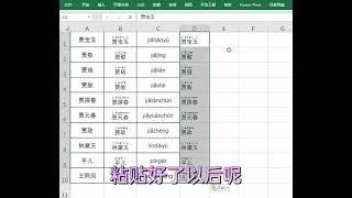 Office办公软件阿明 如何给汉字加这两种样式的拼音呢 #Office办公软件 #办公软件教程入门 #办公软件的神奇一秒 @