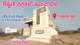 133 SQY House for sale in Nadergul || రోడ్డుకి దగ్గరలో వుంటది || Adhiran properties